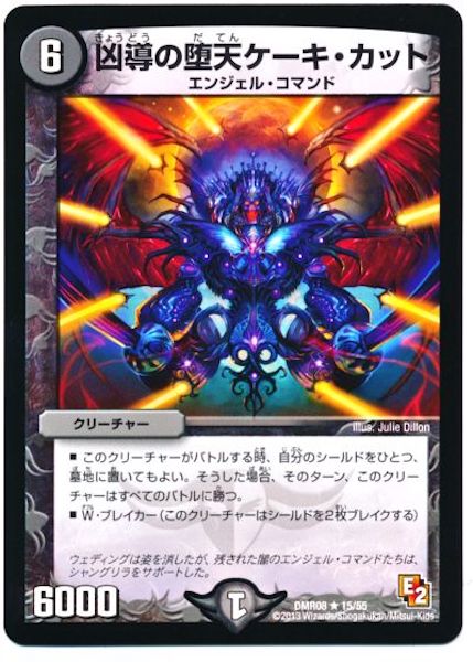 [DMR-08]凶導の堕天ケーキ・カット【R】15/55