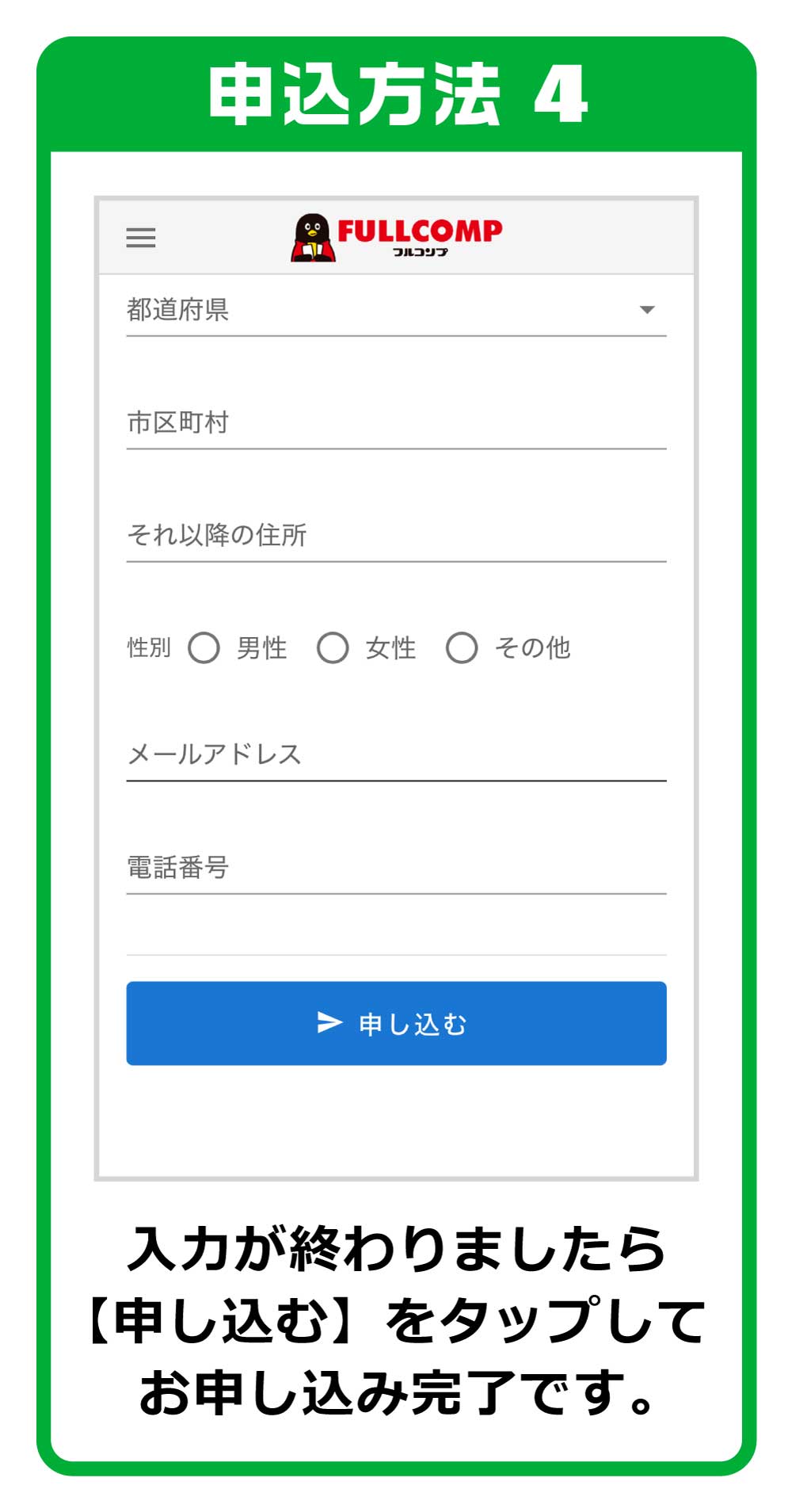 申込方法4